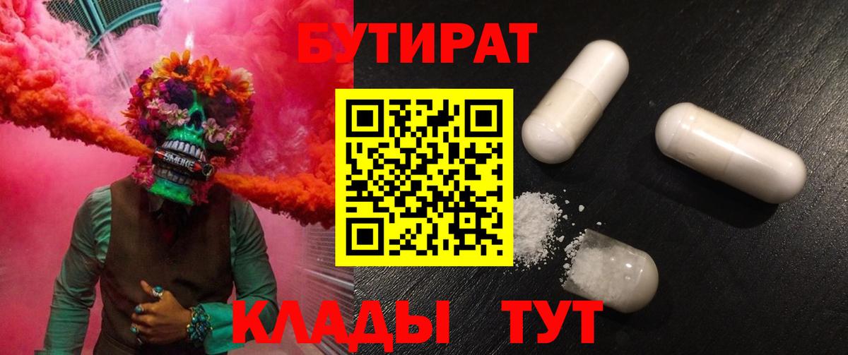 Бутират бутандиол  БУТИРАТ  Пыть-Ях  Вход с VPN 
