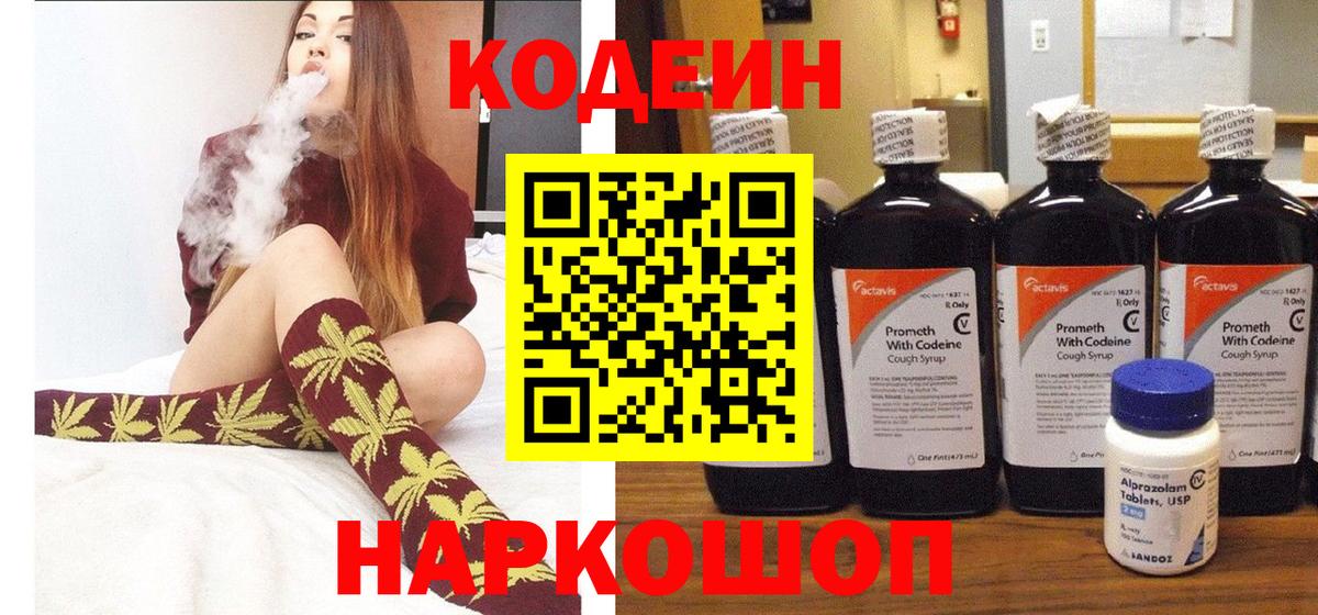 Кодеиновый сироп Lean напиток Lean (лин)  Вход с VPN  где продают   Пыть-Ях  Кодеин Purple Drank 