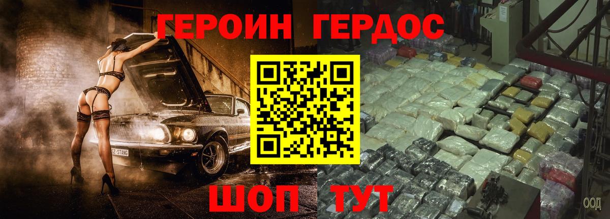 ГЕРОИН Heroin Пыть-Ях
