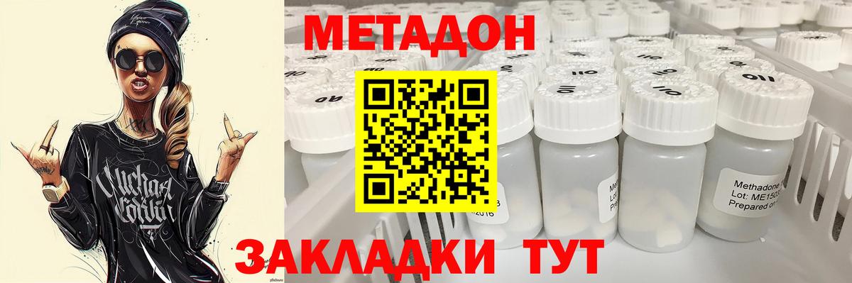 МЕТАДОН methadone Пыть-Ях